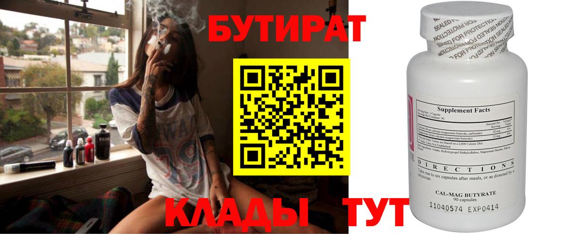 Кулебаки  БУТИРАТ BDO  Вход с VPN 