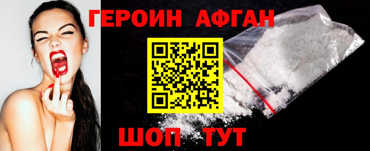 Героин Heroin Кулебаки
