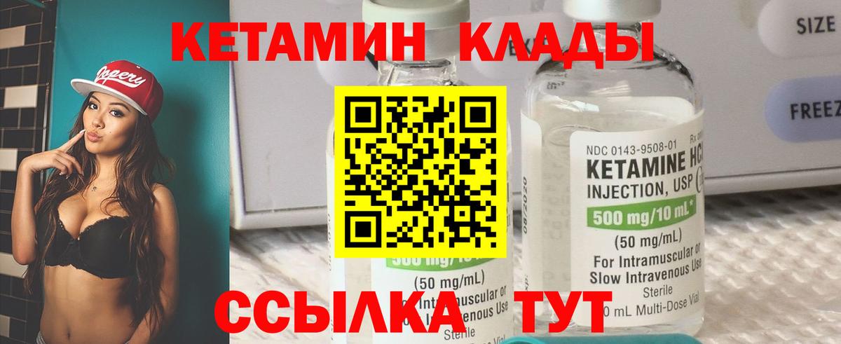 Кулебаки  Кетамин VHQ  Вход с VPN 