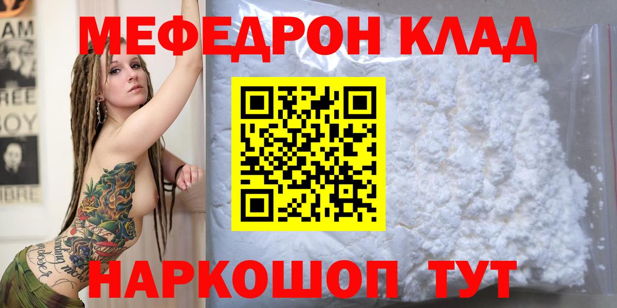 Мефедрон кристаллы Кулебаки